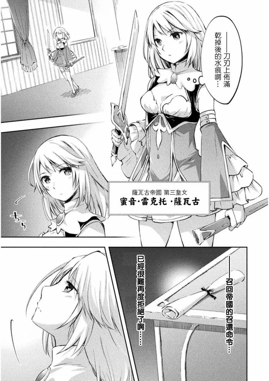 《宅在魔王城堡的原勇者》第14话 第17页