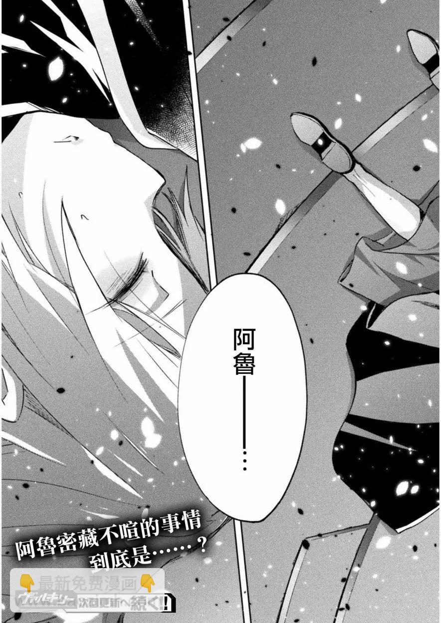 《宅在魔王城堡的原勇者》第14话 第19页