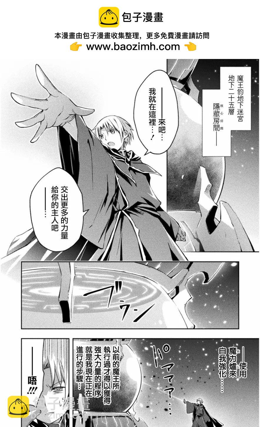 《宅在魔王城堡的原勇者》第14话 第2页