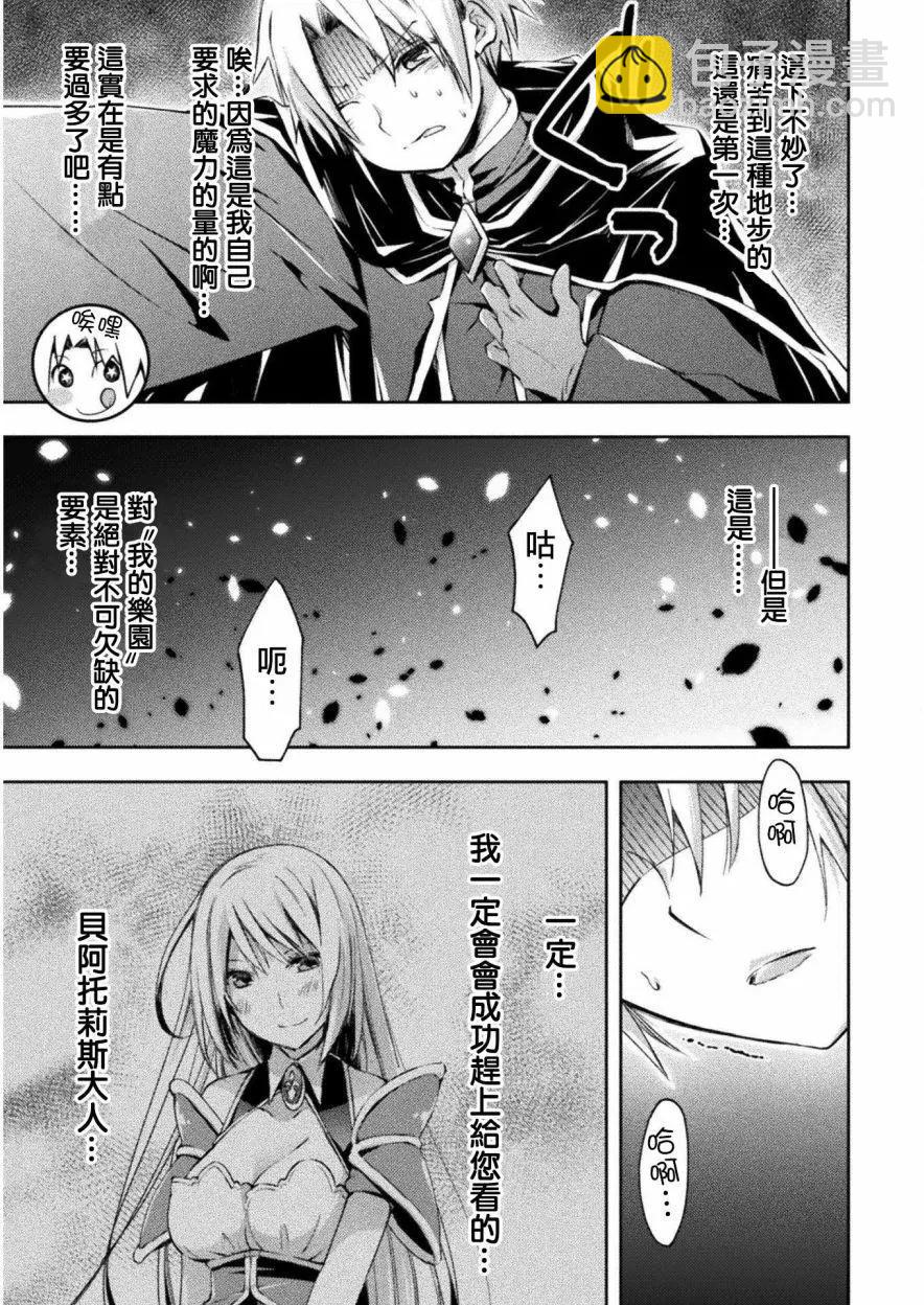 《宅在魔王城堡的原勇者》第14话 第3页