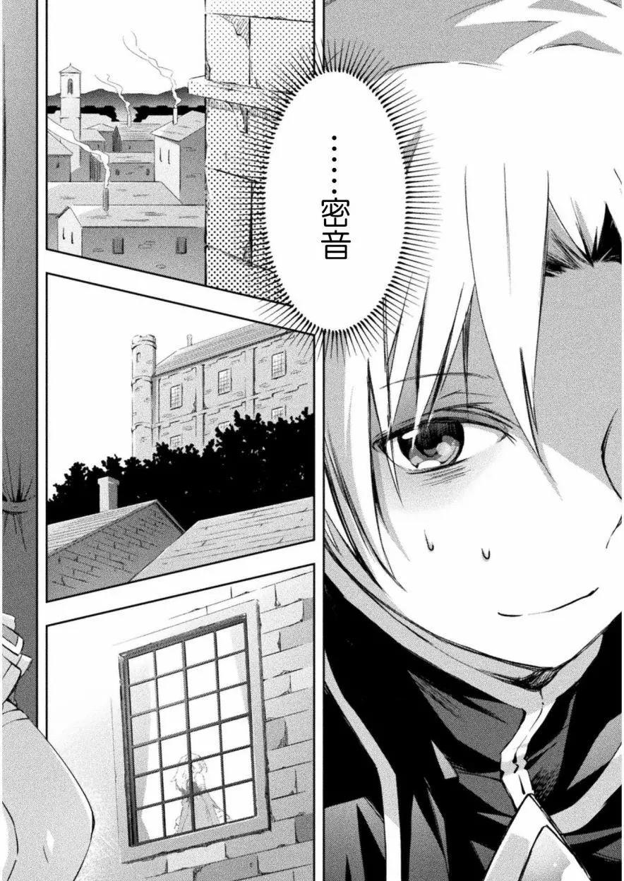 《宅在魔王城堡的原勇者》第14话 第4页
