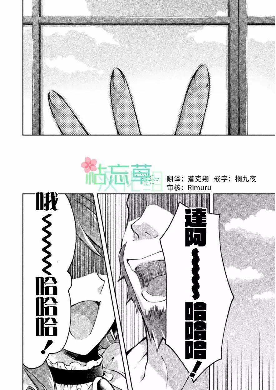 《宅在魔王城堡的原勇者》第14话 第6页