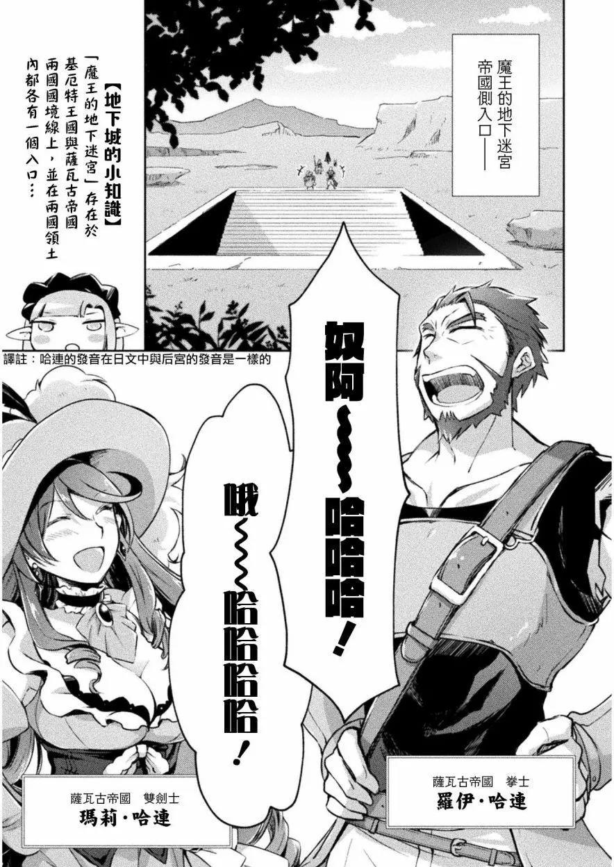 《宅在魔王城堡的原勇者》第14话 第7页