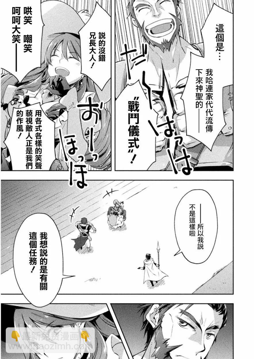 《宅在魔王城堡的原勇者》第14话 第9页