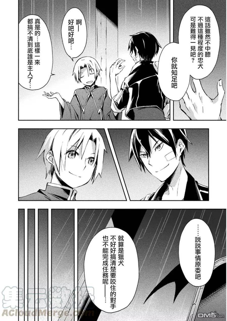 《宅在魔王城堡的原勇者》第21话 第10页