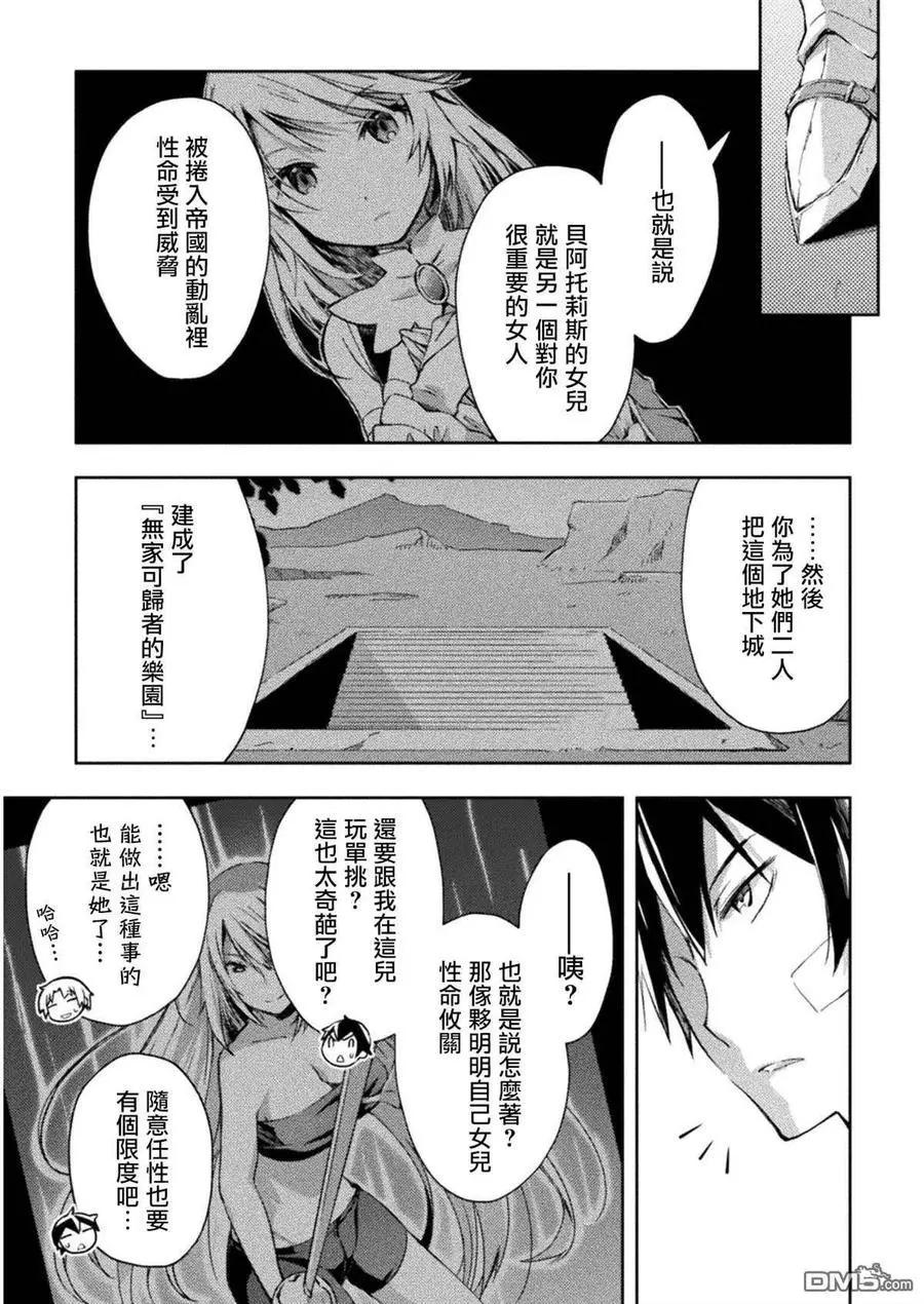《宅在魔王城堡的原勇者》第21话 第11页