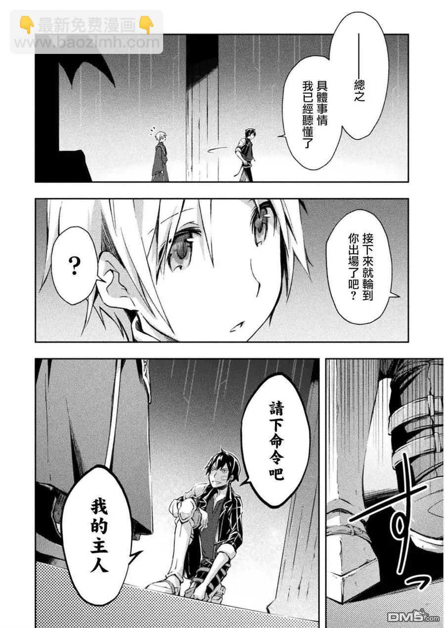 《宅在魔王城堡的原勇者》第21话 第12页