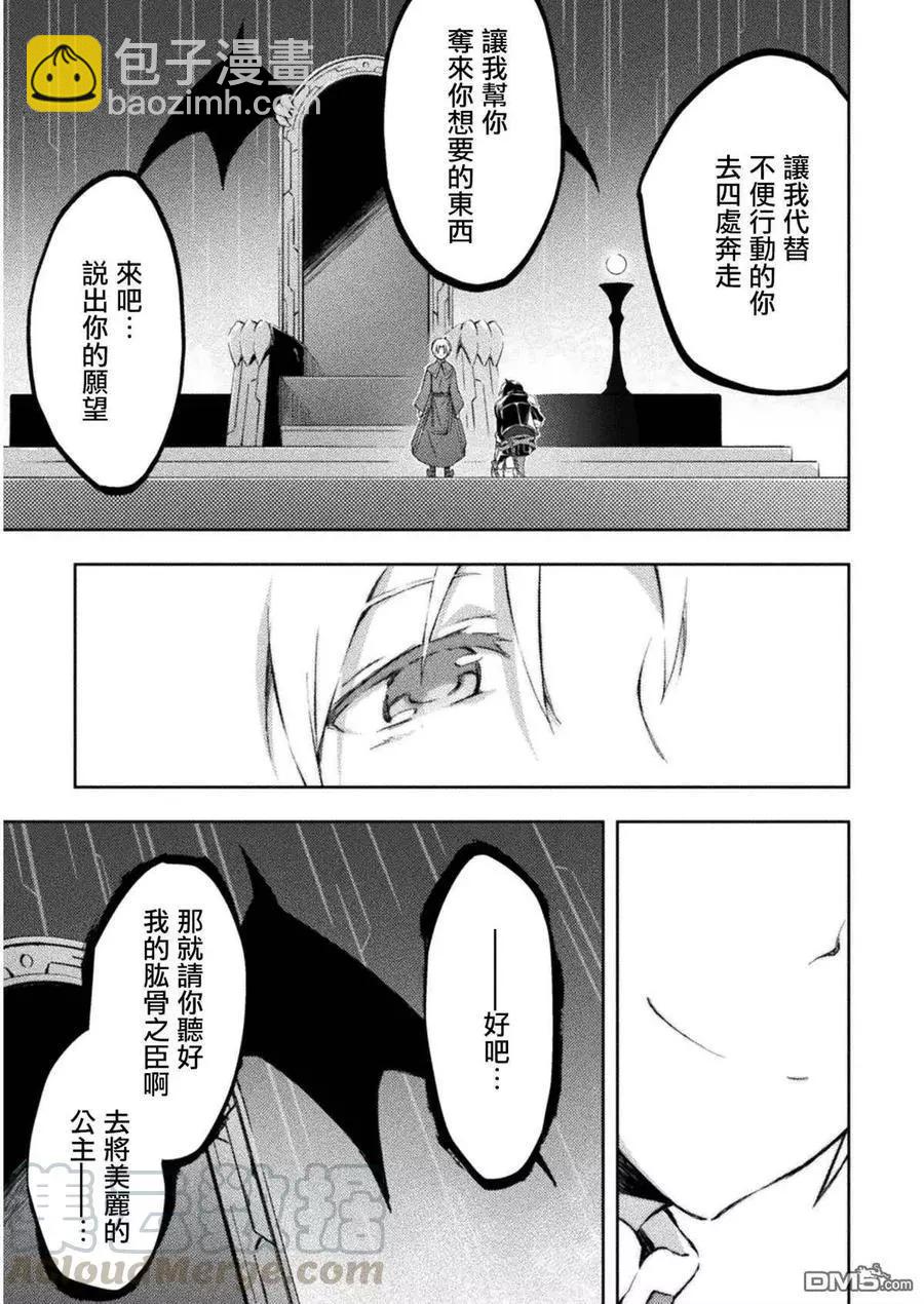 《宅在魔王城堡的原勇者》第21话 第13页