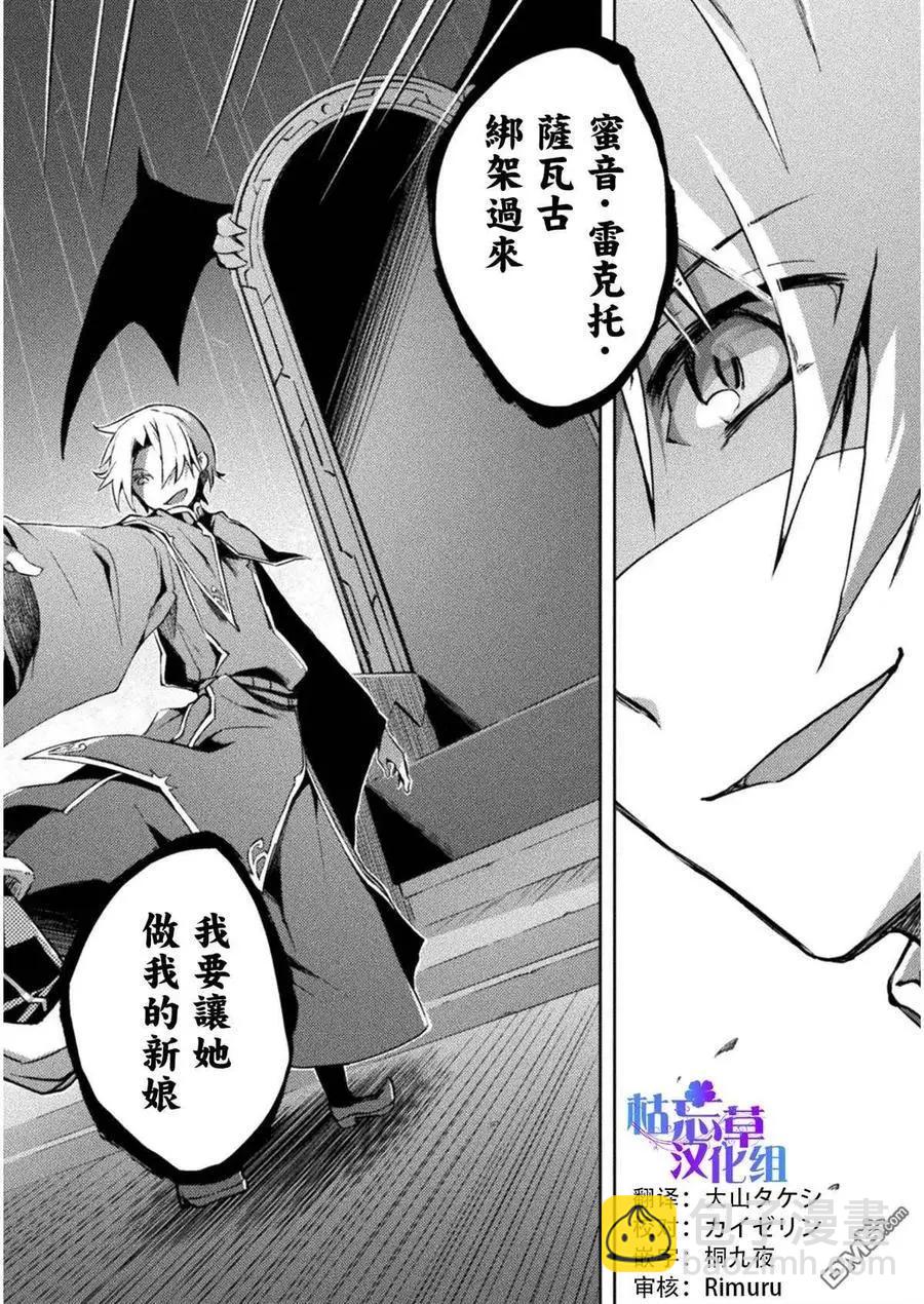 《宅在魔王城堡的原勇者》第21话 第14页