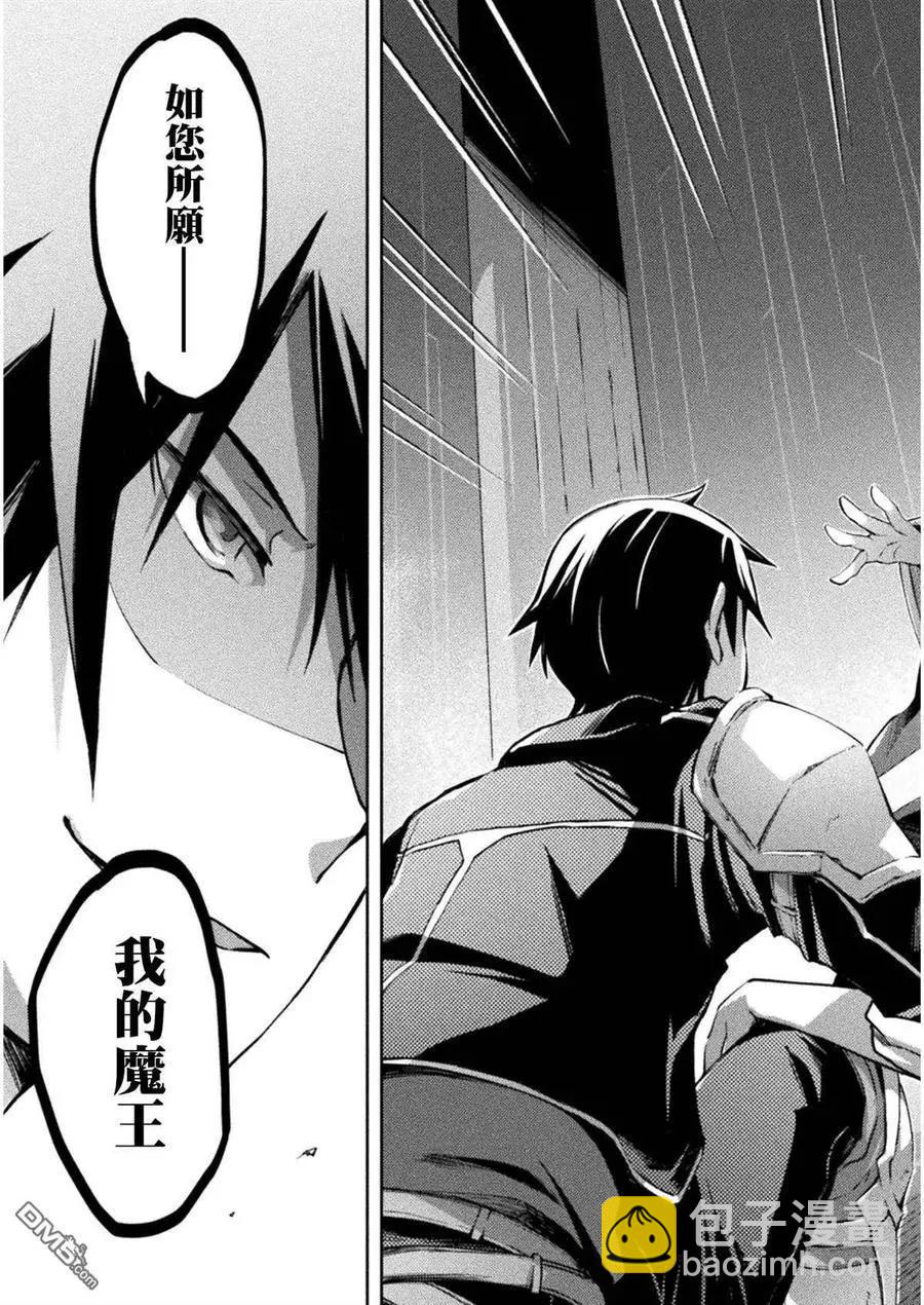 《宅在魔王城堡的原勇者》第21话 第15页