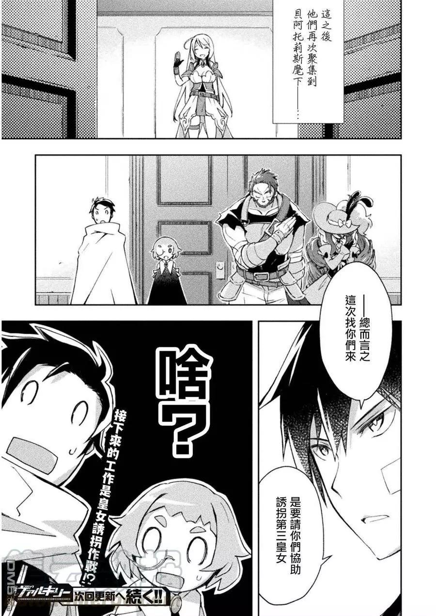 《宅在魔王城堡的原勇者》第21话 第19页