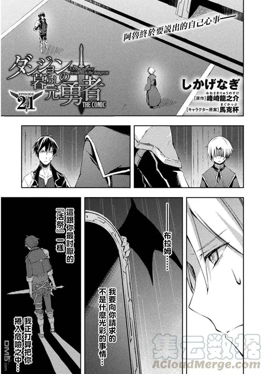 《宅在魔王城堡的原勇者》第21话 第1页