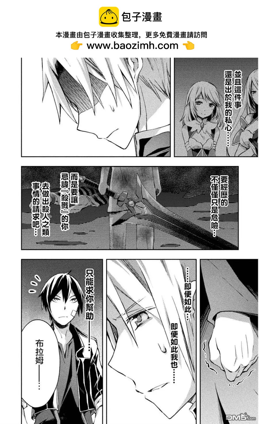 《宅在魔王城堡的原勇者》第21话 第2页