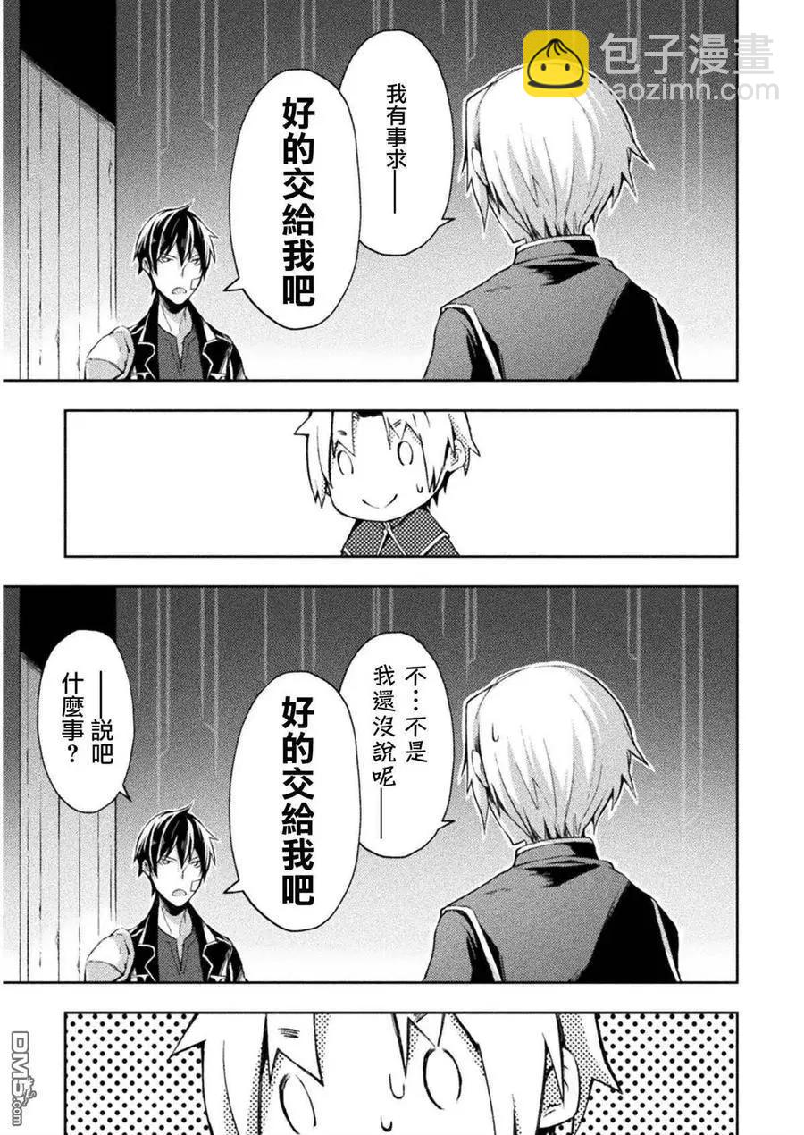 《宅在魔王城堡的原勇者》第21话 第3页