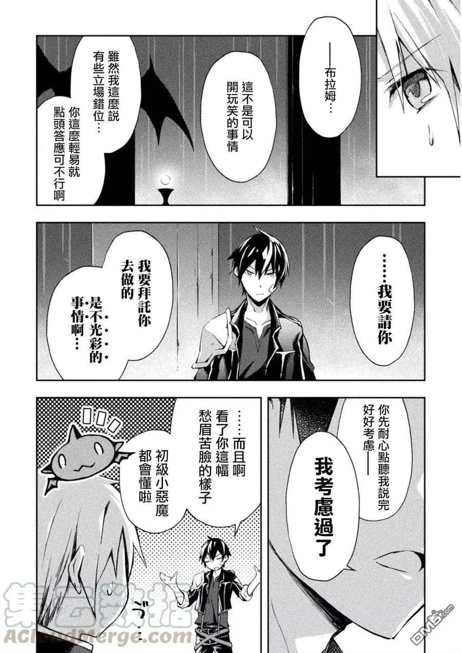 《宅在魔王城堡的原勇者》第21话 第4页