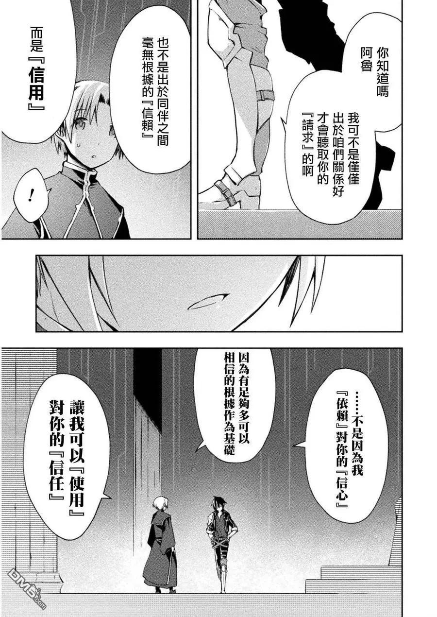 《宅在魔王城堡的原勇者》第21话 第5页