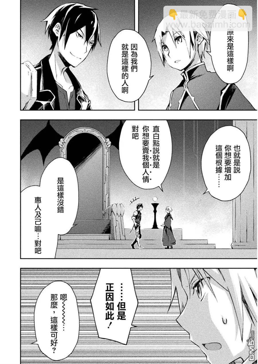 《宅在魔王城堡的原勇者》第21话 第6页