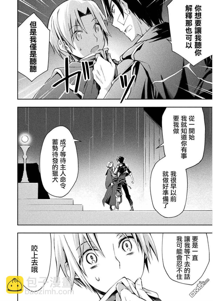 《宅在魔王城堡的原勇者》第21话 第8页