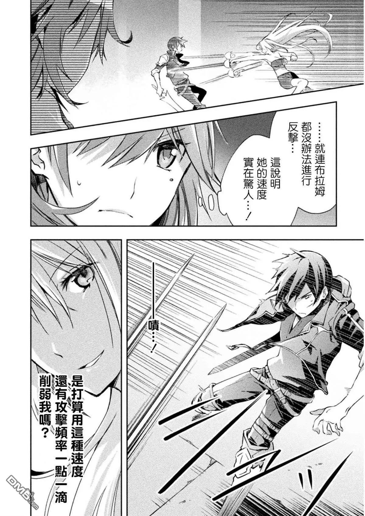 《宅在魔王城堡的原勇者》第19话 第12页