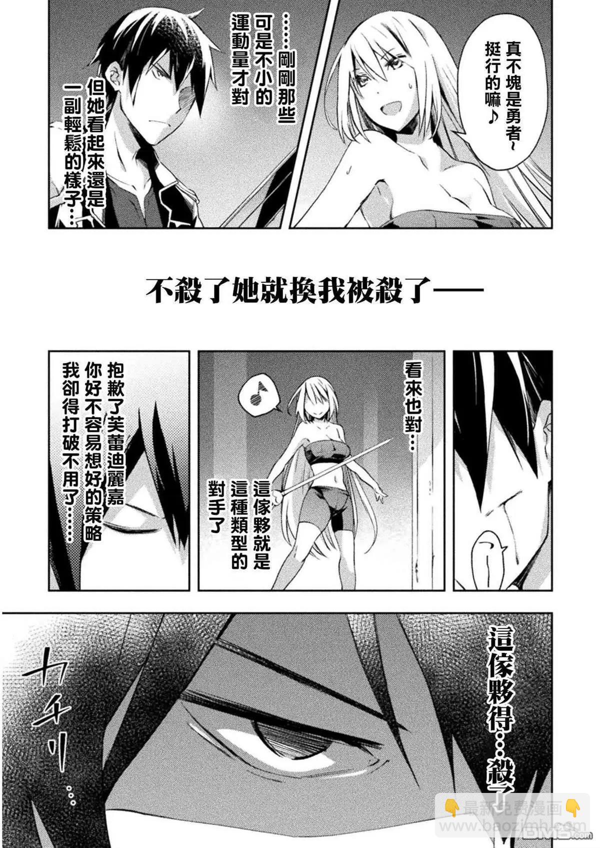 《宅在魔王城堡的原勇者》第19话 第15页
