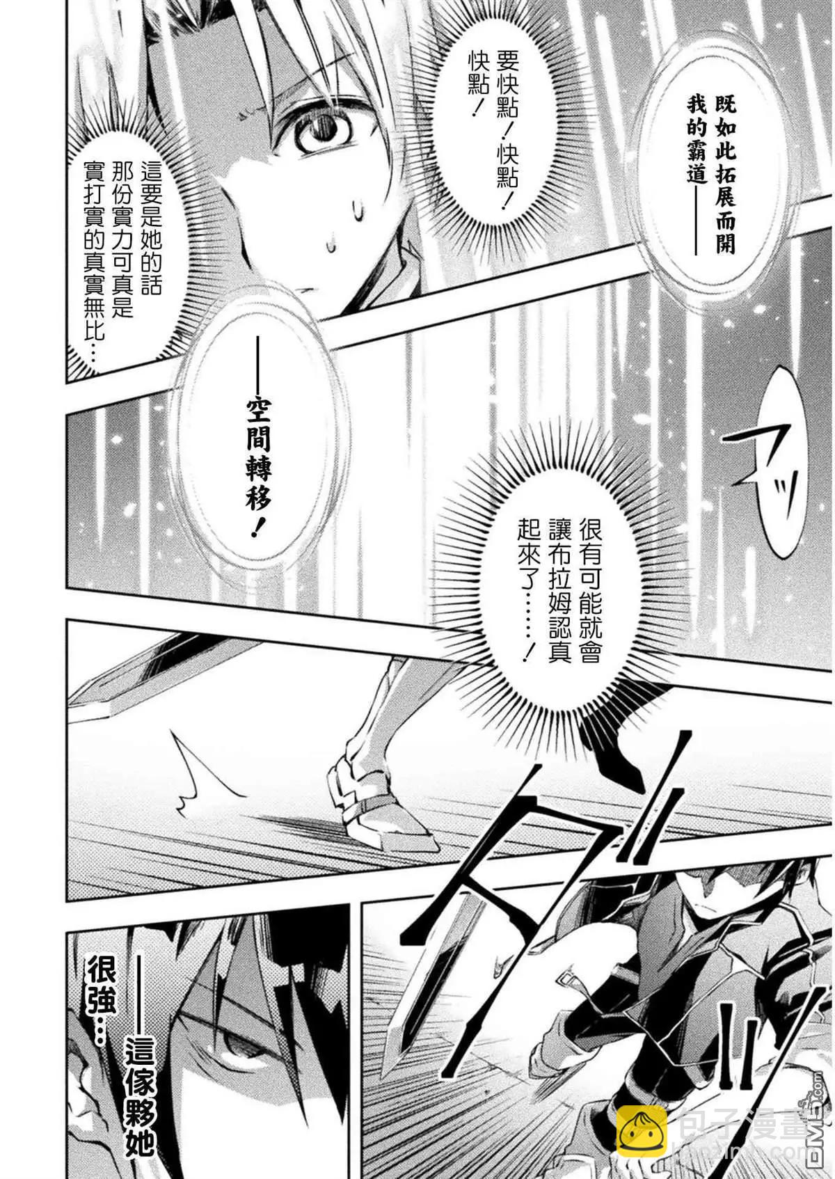 《宅在魔王城堡的原勇者》第19话 第18页