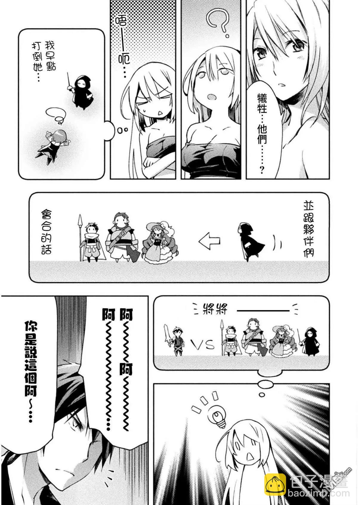 《宅在魔王城堡的原勇者》第19话 第5页