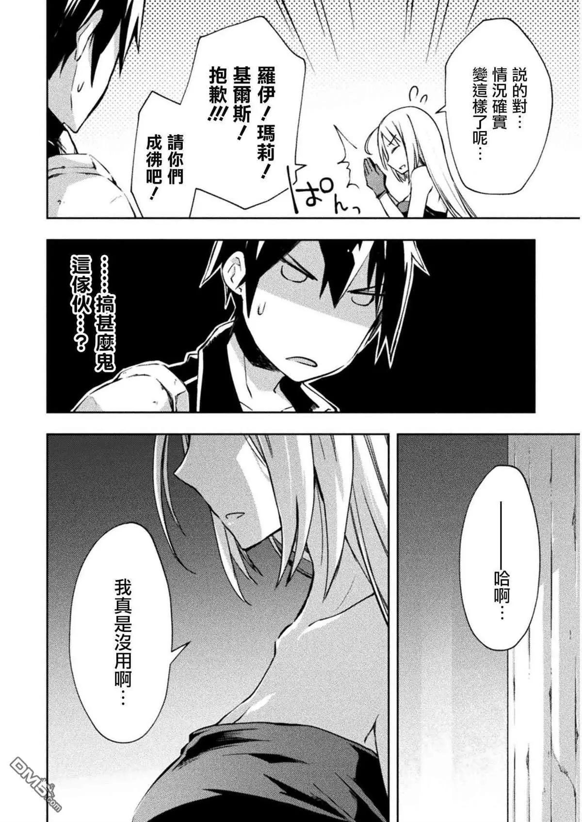 《宅在魔王城堡的原勇者》第19话 第6页