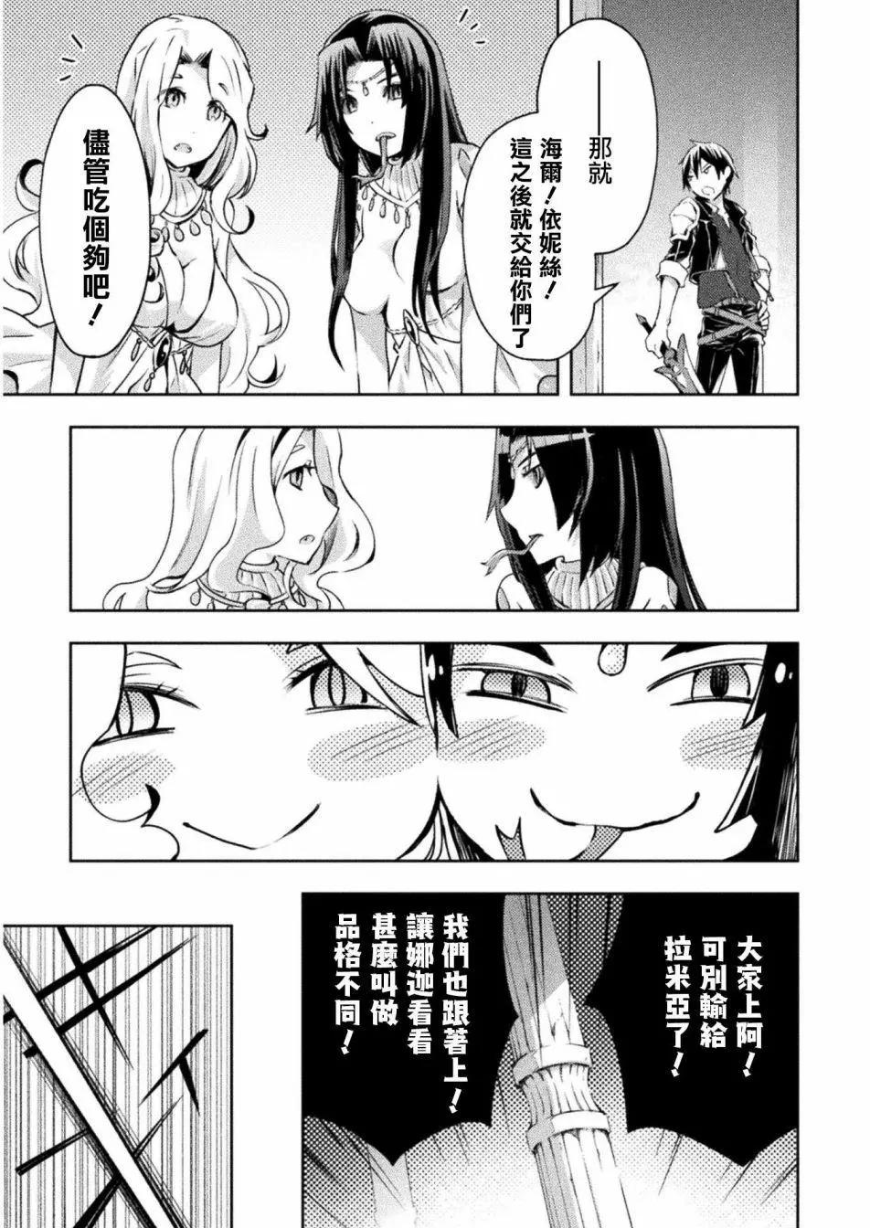 《宅在魔王城堡的原勇者》第18话 第13页