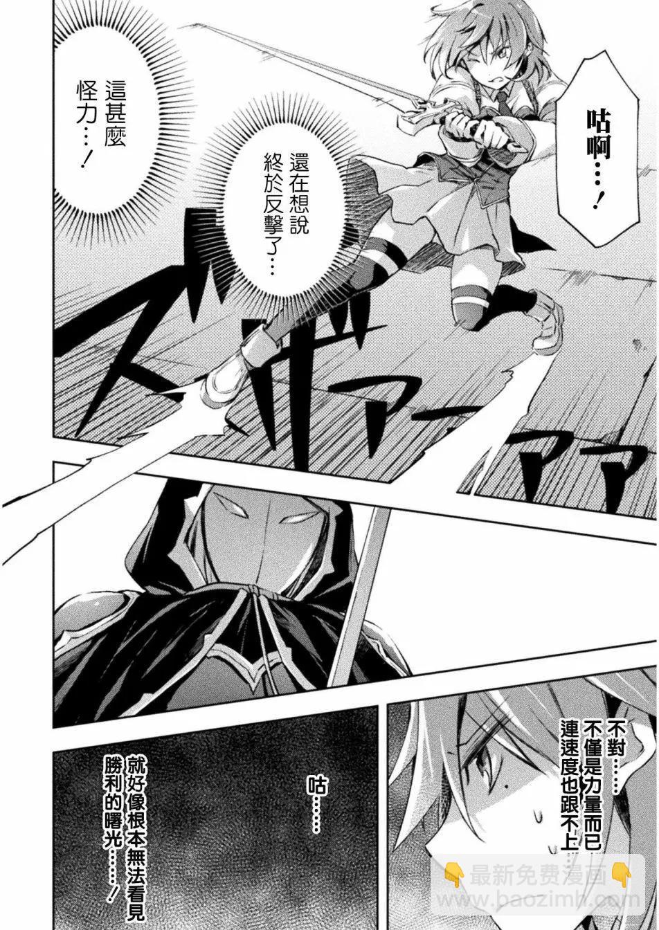 《宅在魔王城堡的原勇者》第18话 第14页