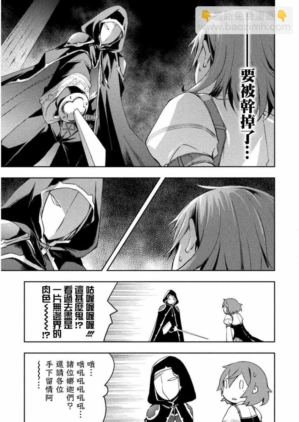 《宅在魔王城堡的原勇者》第18话 第15页
