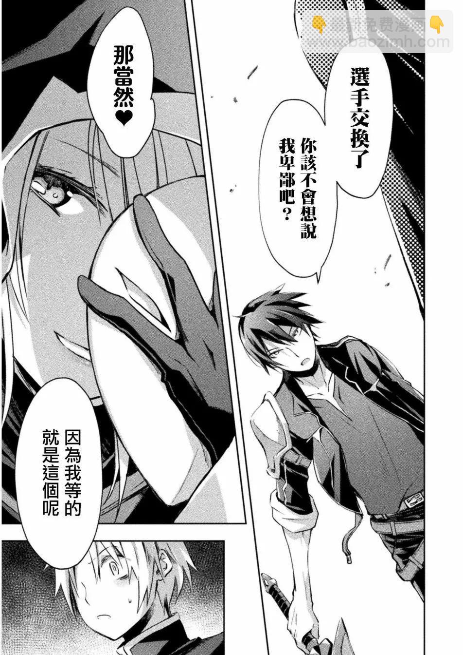 《宅在魔王城堡的原勇者》第18话 第17页