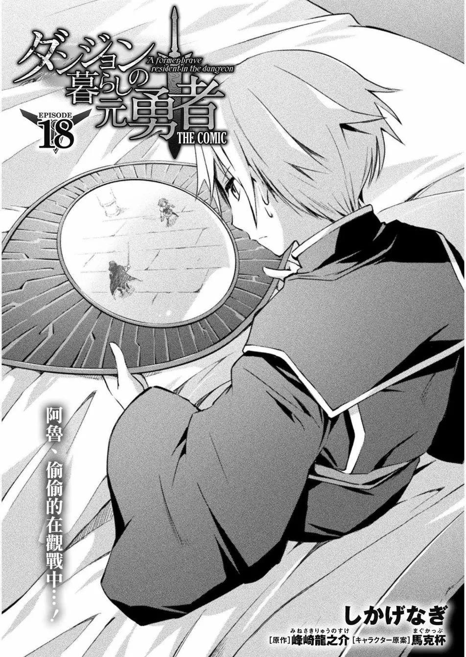 《宅在魔王城堡的原勇者》第18话 第1页