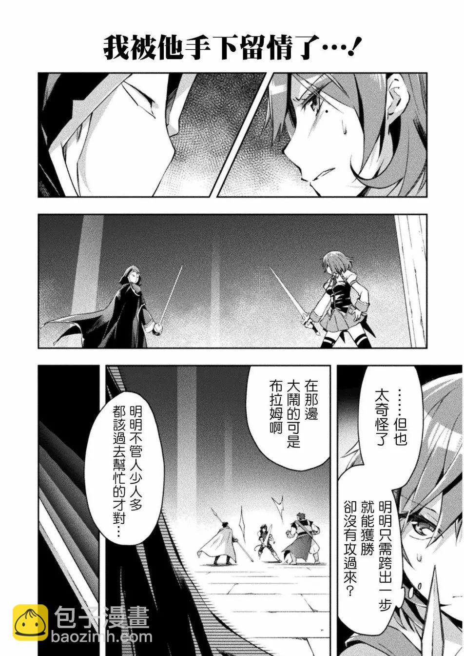 《宅在魔王城堡的原勇者》第18话 第4页