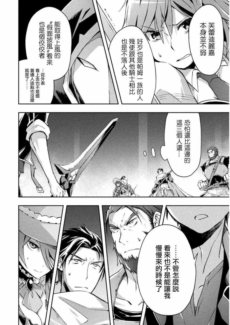 《宅在魔王城堡的原勇者》第18话 第8页