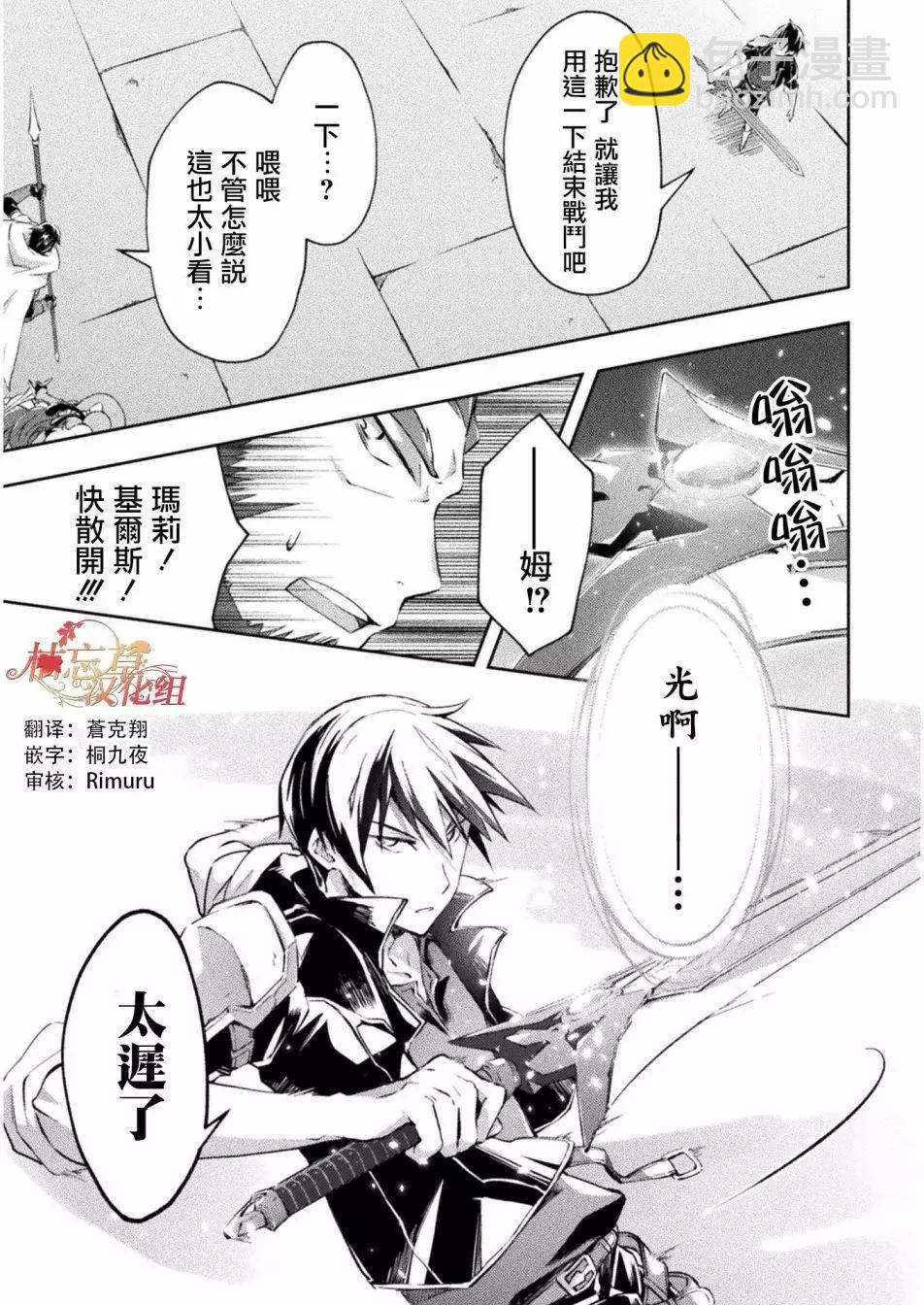 《宅在魔王城堡的原勇者》第18话 第9页