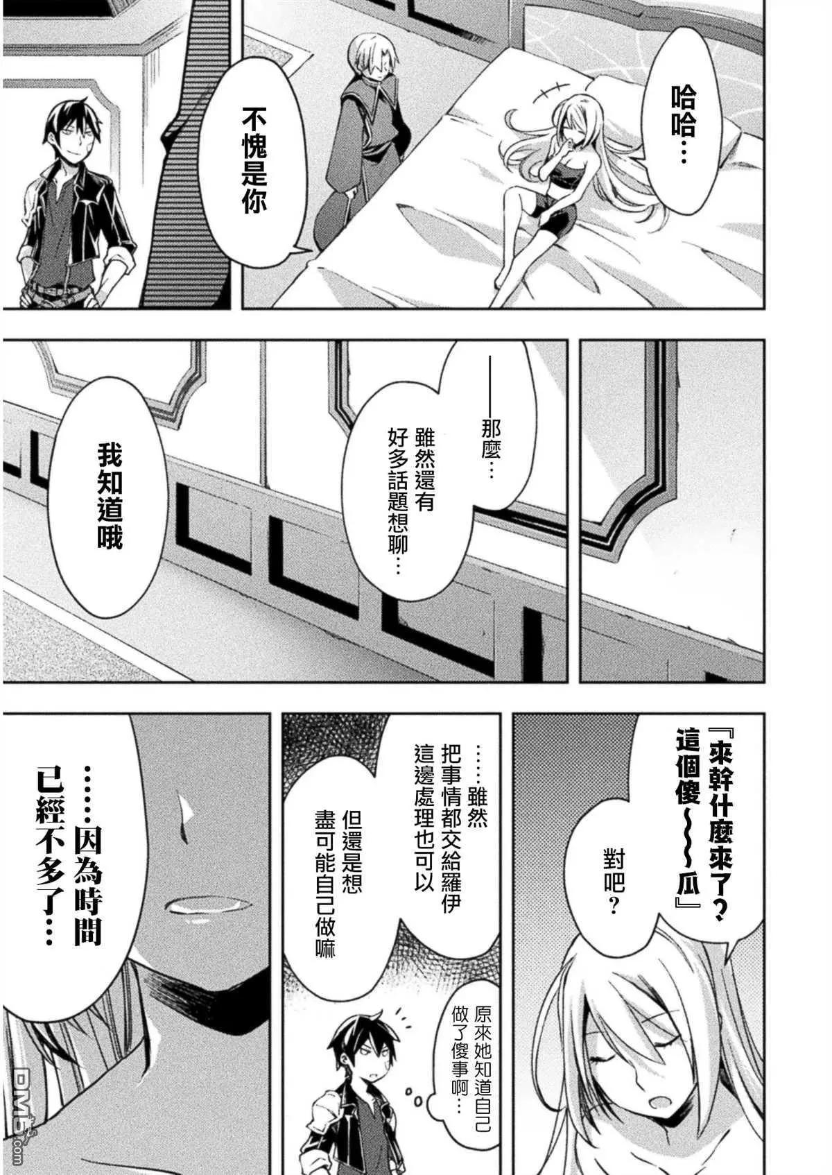 《宅在魔王城堡的原勇者》第20话 第11页