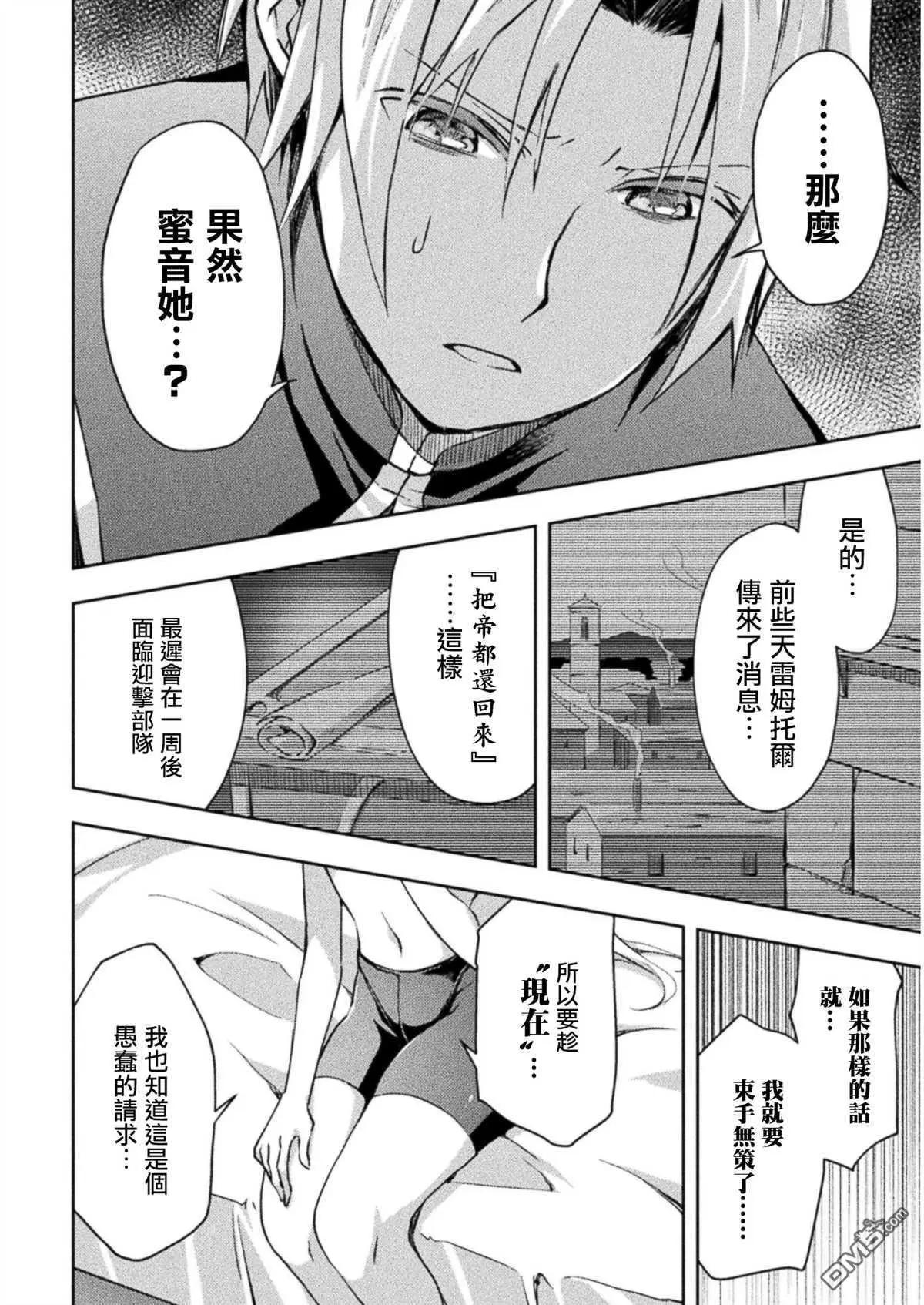 《宅在魔王城堡的原勇者》第20话 第12页
