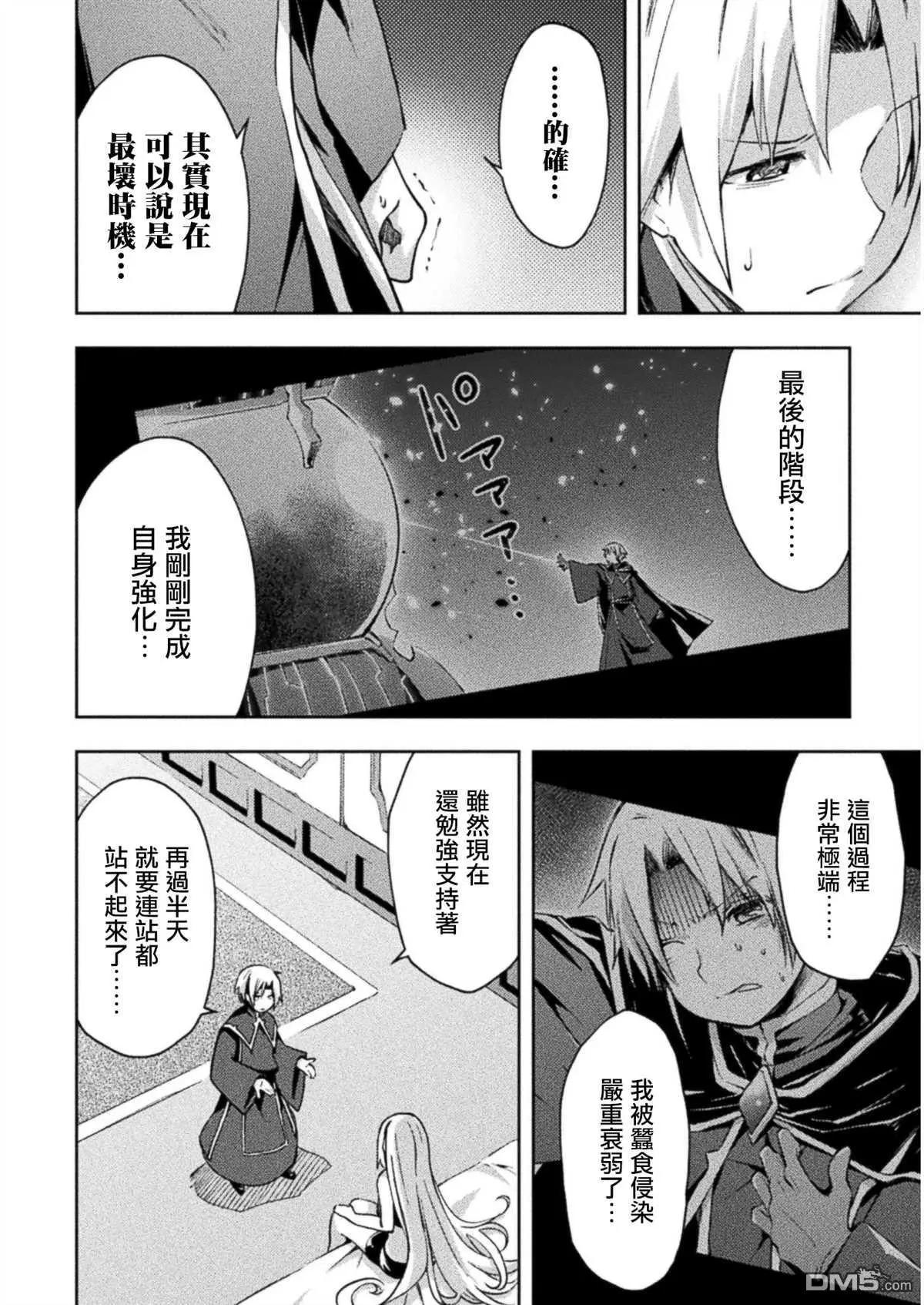 《宅在魔王城堡的原勇者》第20话 第14页