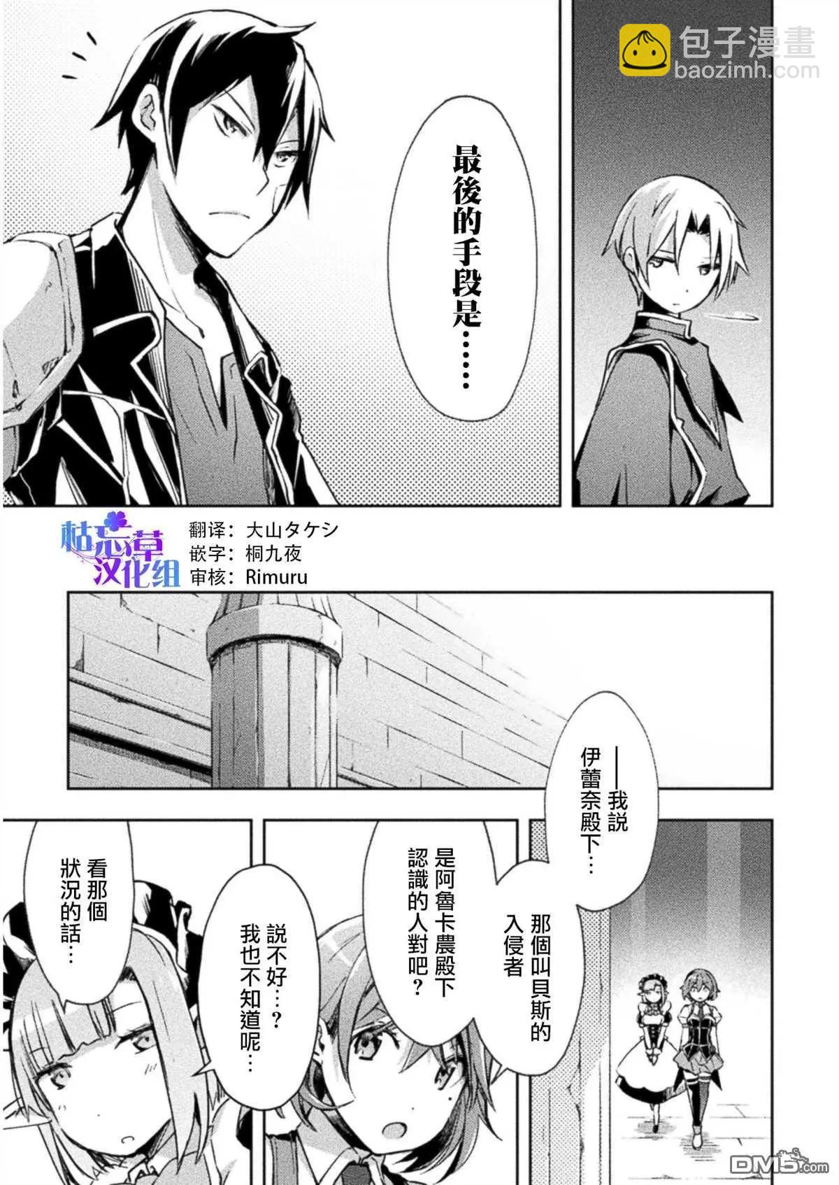 《宅在魔王城堡的原勇者》第20话 第17页