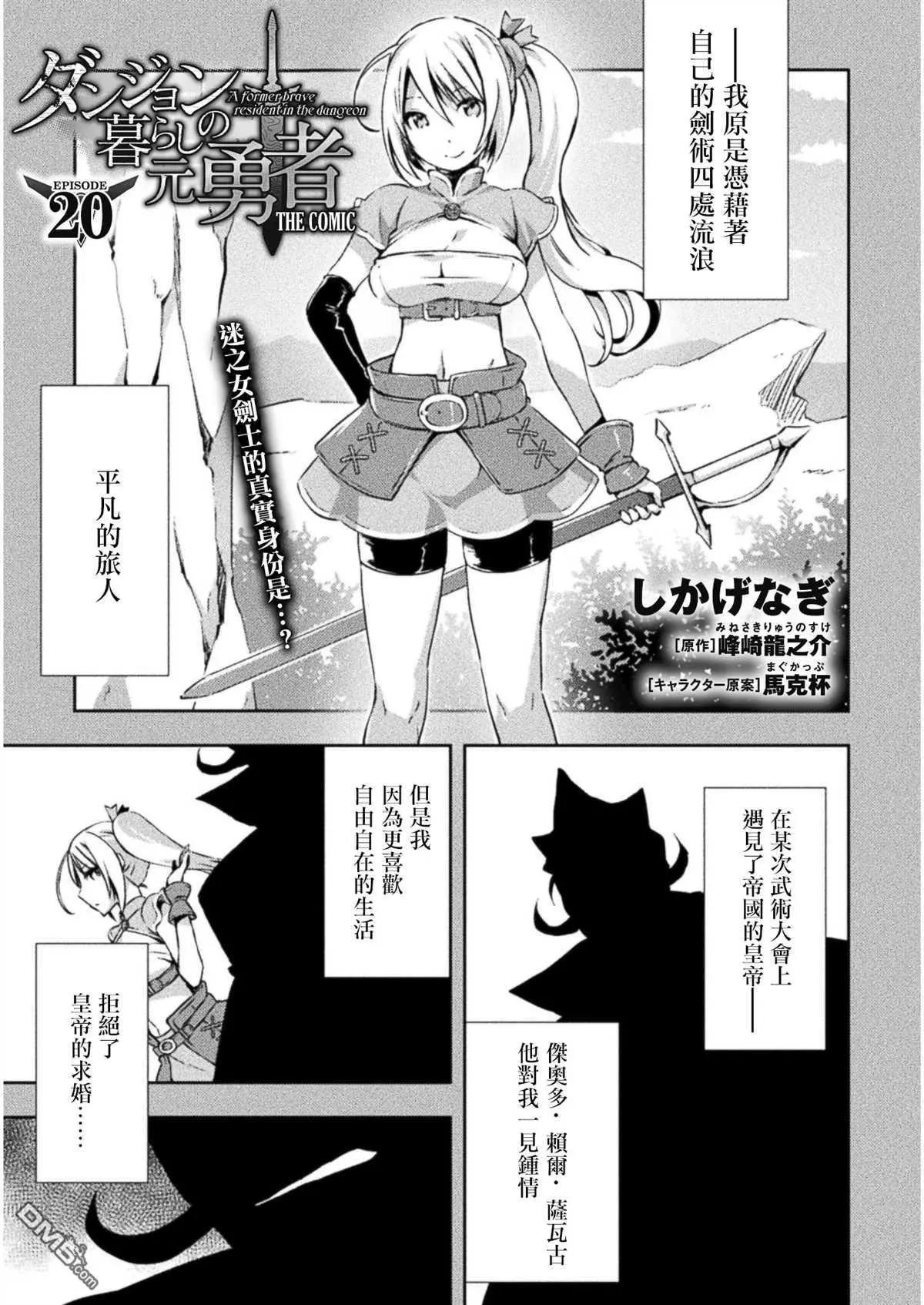《宅在魔王城堡的原勇者》第20话 第1页
