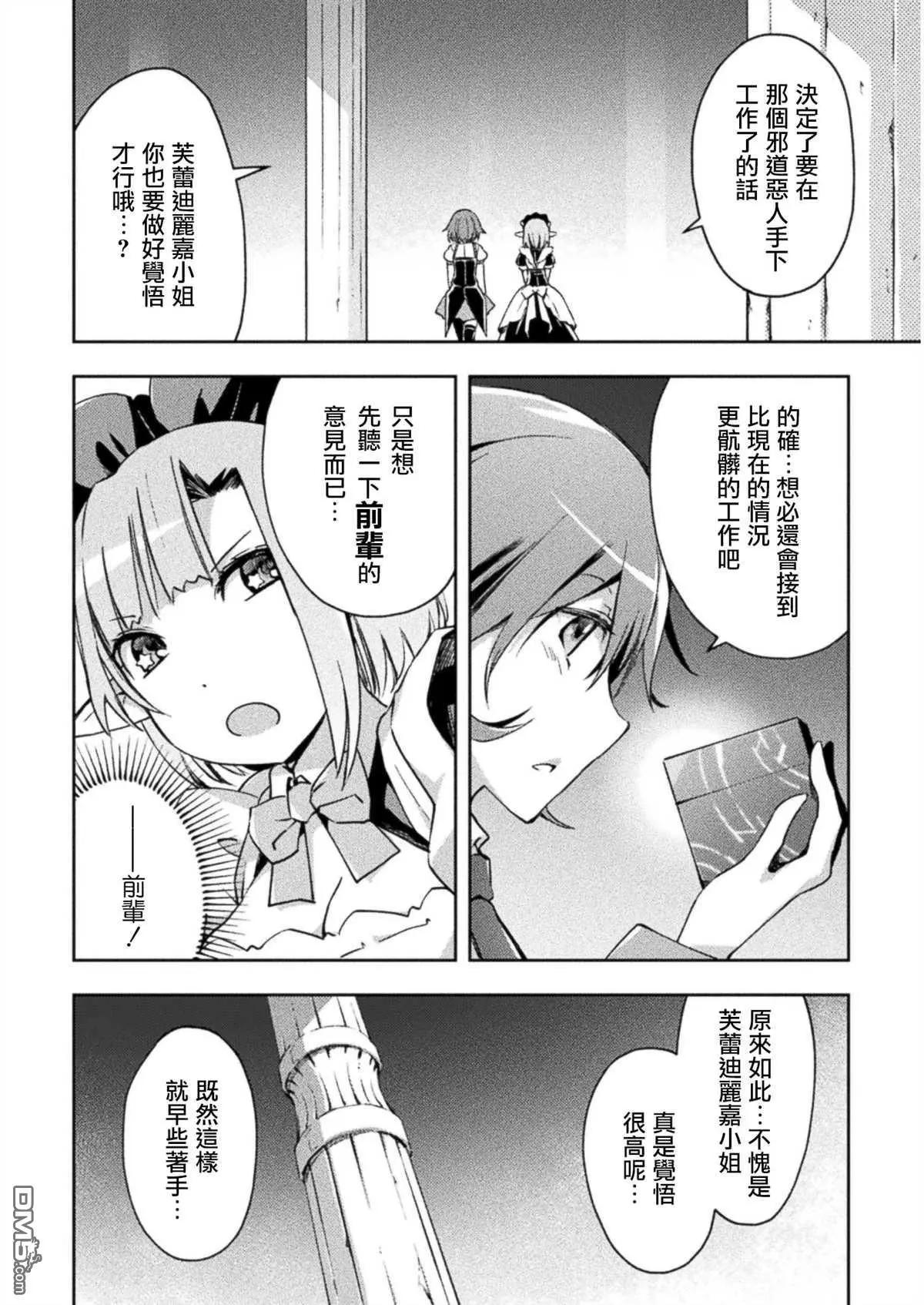《宅在魔王城堡的原勇者》第20话 第20页