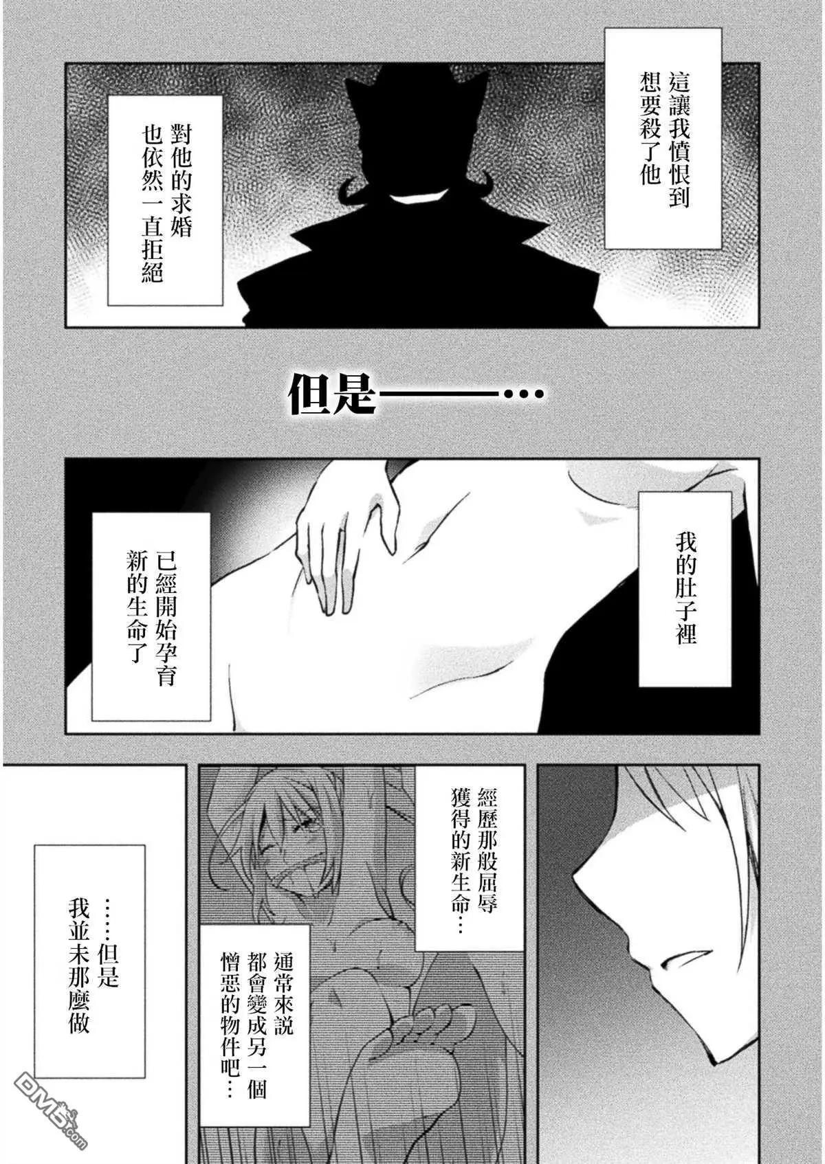 《宅在魔王城堡的原勇者》第20话 第3页
