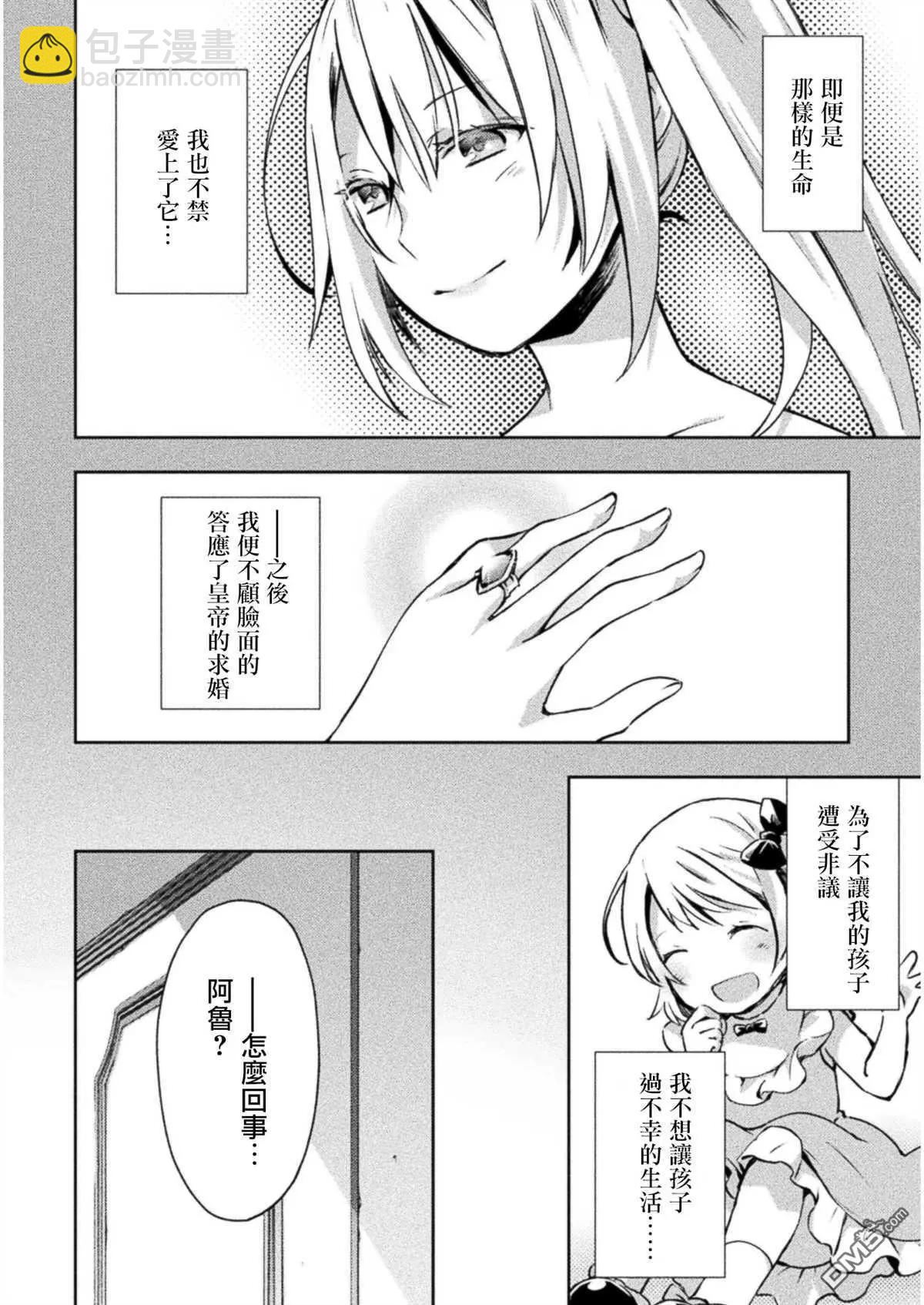 《宅在魔王城堡的原勇者》第20话 第4页