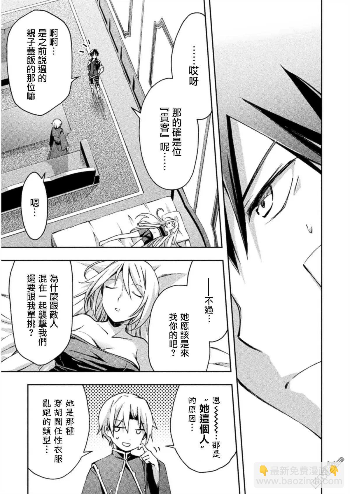 《宅在魔王城堡的原勇者》第20话 第7页