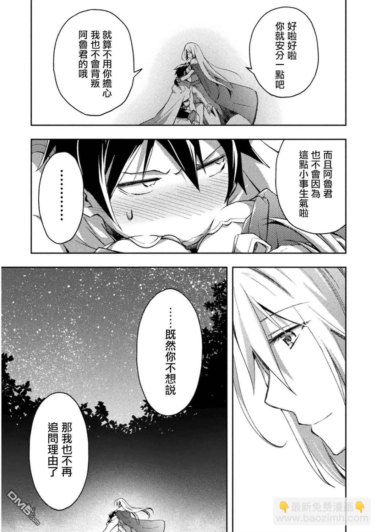 《宅在魔王城堡的原勇者》第24话 第11页