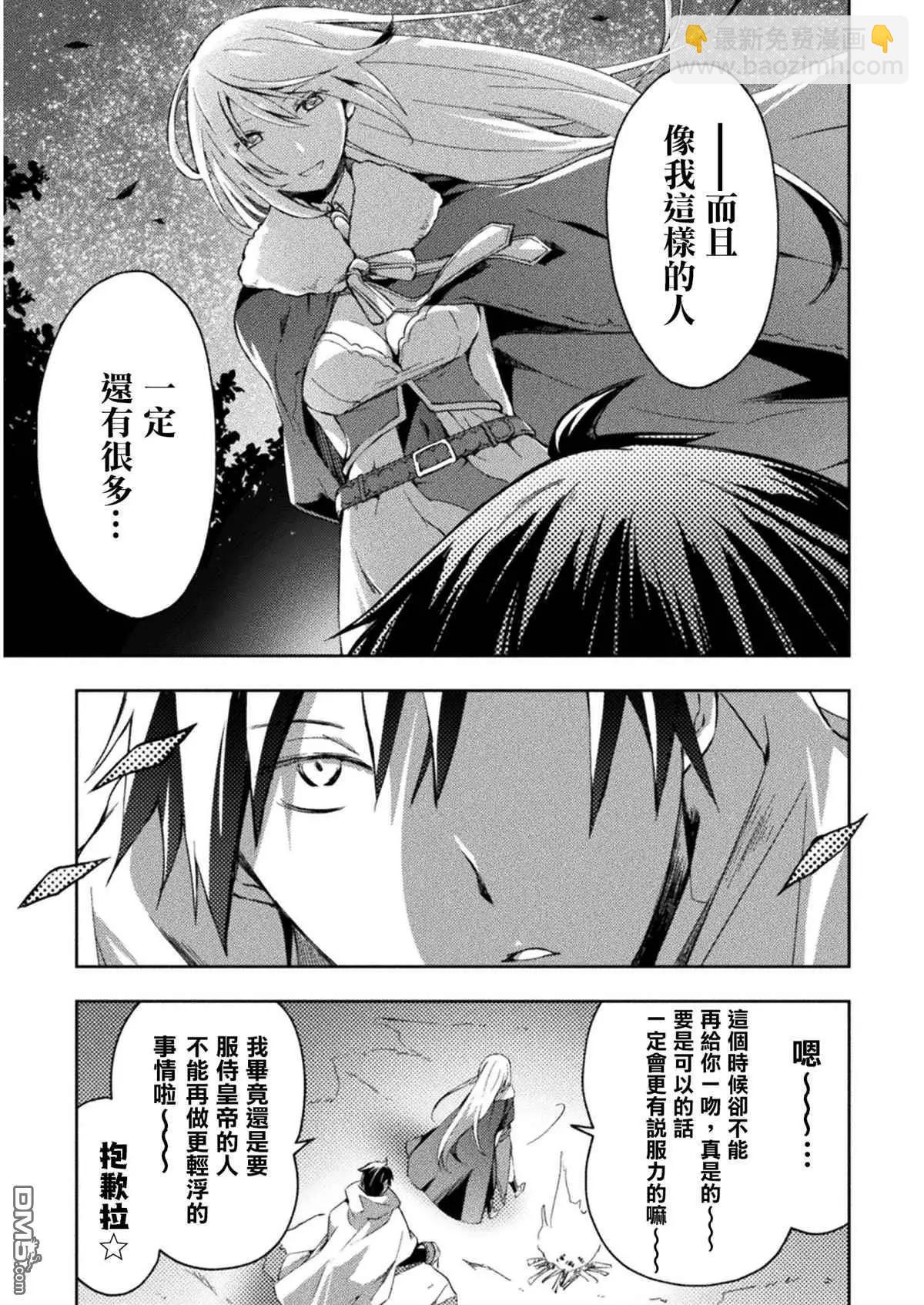 《宅在魔王城堡的原勇者》第24话 第13页