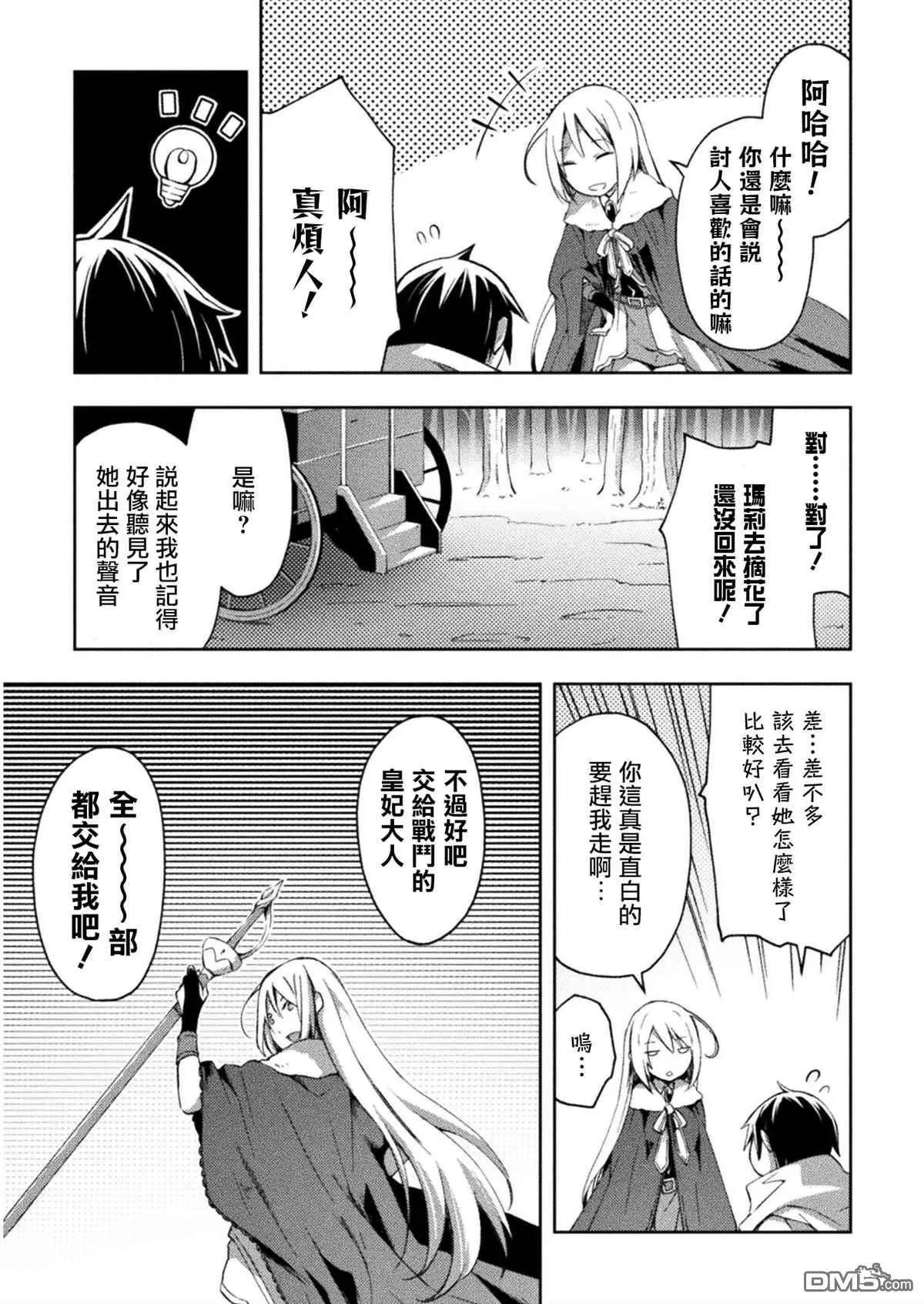 《宅在魔王城堡的原勇者》第24话 第15页