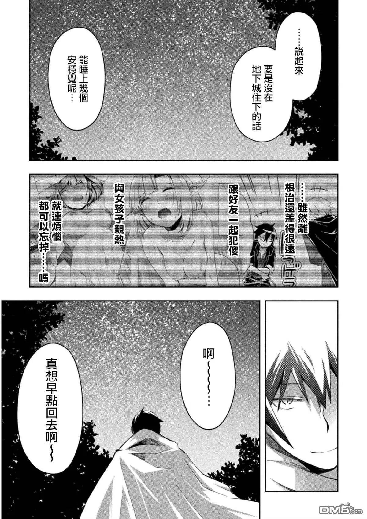 《宅在魔王城堡的原勇者》第24话 第17页