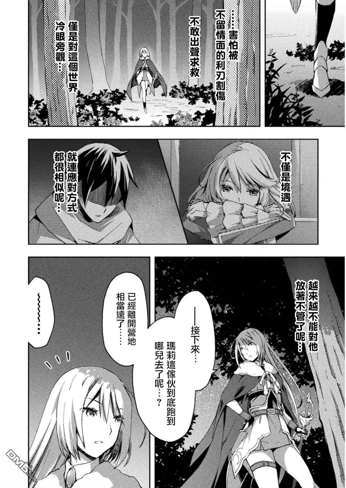 《宅在魔王城堡的原勇者》第24话 第18页