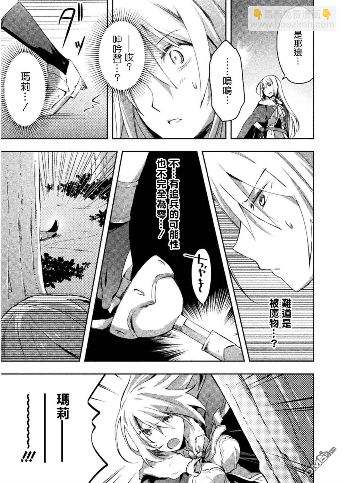 《宅在魔王城堡的原勇者》第24话 第19页